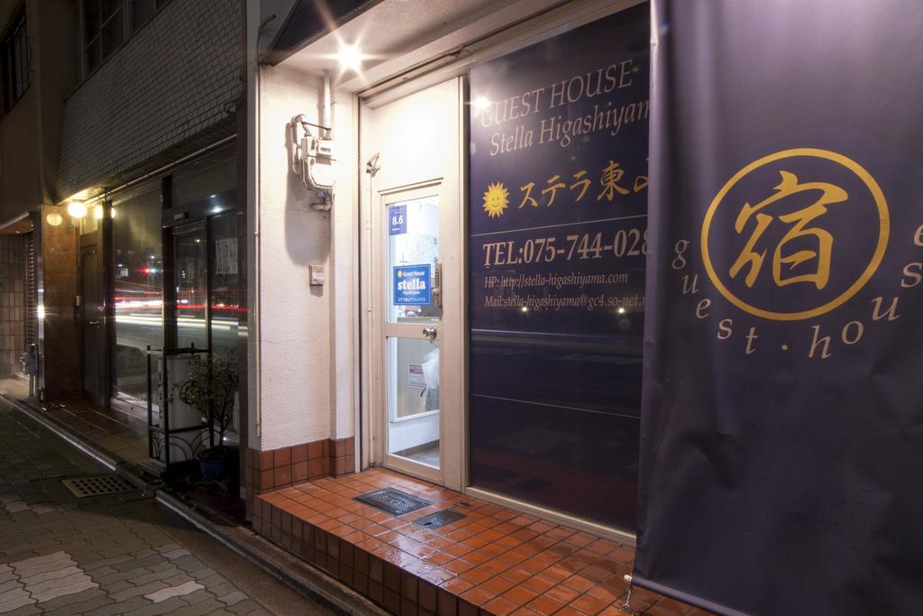 Stella Higashiyama -Annex- Hotel Kyoto Bagian luar foto